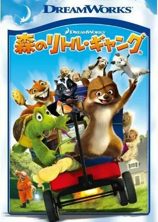 森のリトル・ギャングのポスター