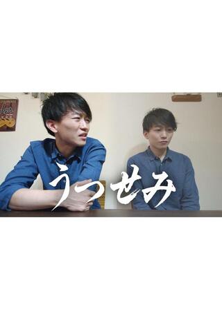 うつせみのポスター
