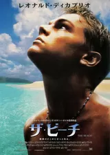 ザ・ビーチ（2000）のポスター