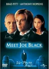 ジョー・ブラックをよろしくのポスター
