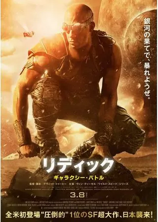 リディック:ギャラクシー・バトルのポスター