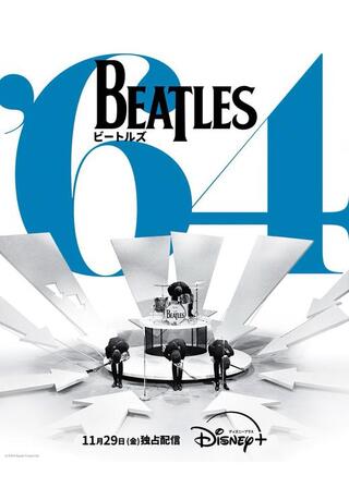 ビートルズ ‘64のポスター