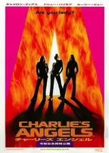 チャーリーズ・エンジェル（2000）のポスター