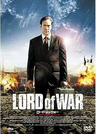 ロード・オブ・ウォーのポスター