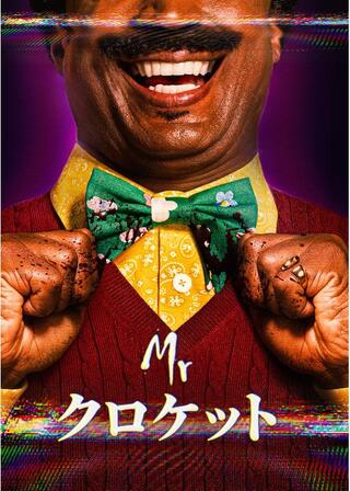 Mr. クロケットのポスター