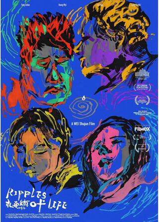 永安鎮の物語集のポスター