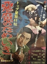 トップ屋取材帖 悪魔のためいきのポスター