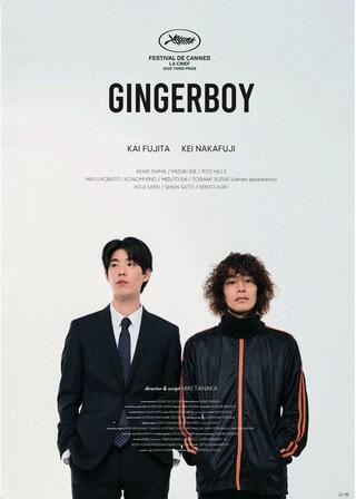 ジンジャー・ボーイのポスター