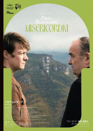 ミゼリコルディアのポスター
