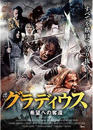 グラディウス 希望への奪還のポスター