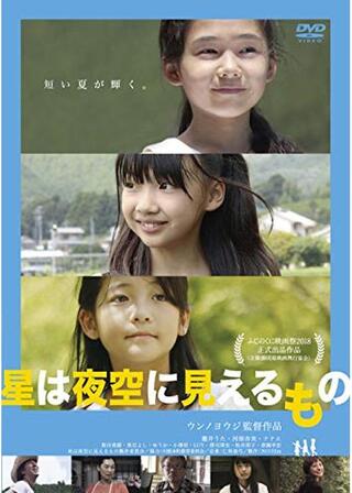 星は夜空に見えるもののポスター