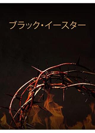 ブラック・イースターのポスター