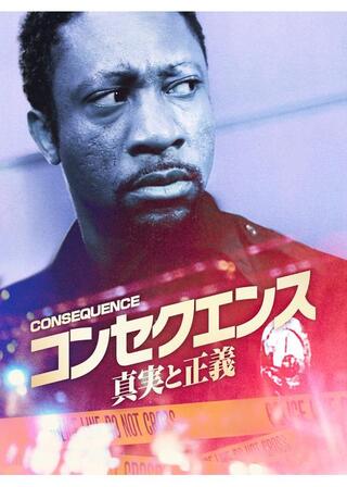 コンセクエンス 真実と正義のポスター