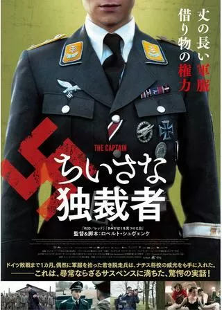 ちいさな独裁者のポスター