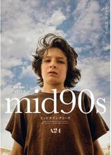 mid90s ミッドナインティーズのポスター