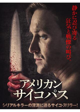 アメリカン・サイコパスのポスター