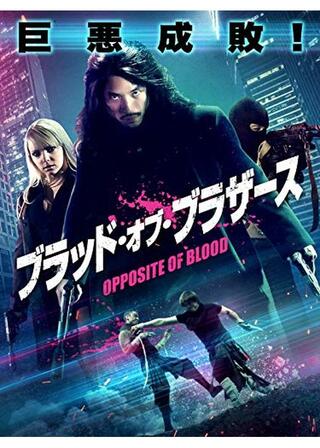 ブラッド・オブ・ブラザースのポスター
