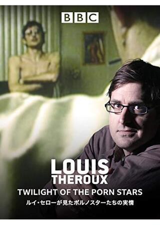 ルイ・セローが見たポルノスターたちの実情のポスター