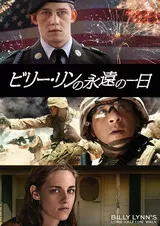 ビリー・リンの永遠の一日のポスター