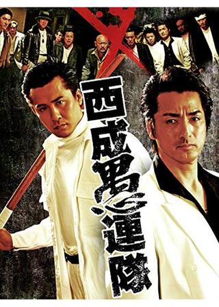 やくざ抗争史 猛友会 西成愚連隊 掃溜めの夢のポスター