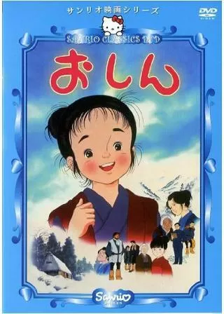 おしんのポスター