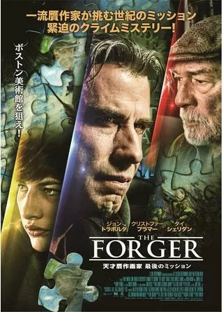 THE FORGER 天才贋作画家 最後のミッションのポスター
