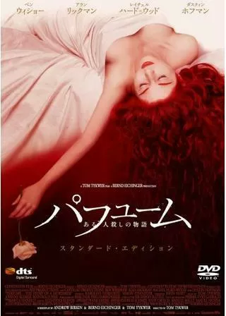 パフューム ある人殺しの物語のポスター
