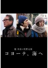 コヨーテ、海へのポスター