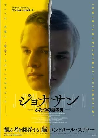ジョナサン ふたつの顔の男のポスター