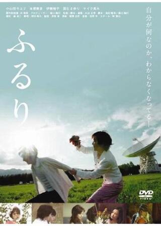 ふるりのポスター