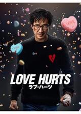 LOVE HURTS／ラブ・ハーツのポスター