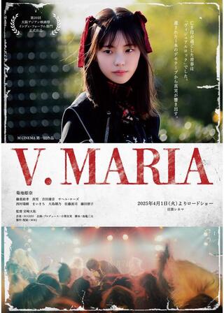 V. MARIAのポスター