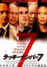 ラッキーナンバー7のポスター