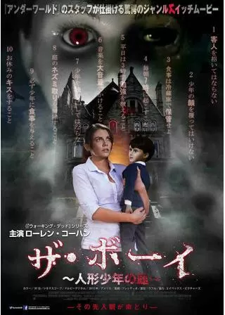 ザ・ボーイ 人形少年の館のポスター