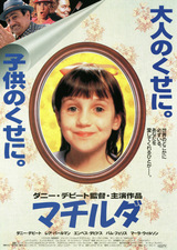 マチルダ（1996）のポスター