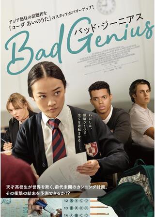 BAD GENIUS/バッド・ジーニアスのポスター