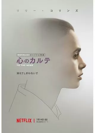心のカルテのポスター