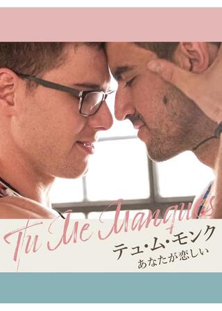 テュ・ム・モンク あなたが恋しいのポスター