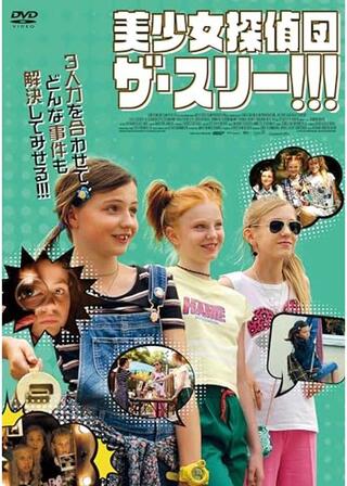 美少女探偵団 ザ・スリー！！！のポスター