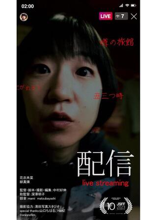 配信のポスター