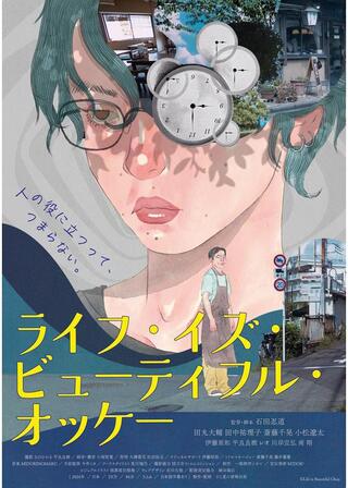 ライフ・イズ・ビューティフル・オッケーのポスター