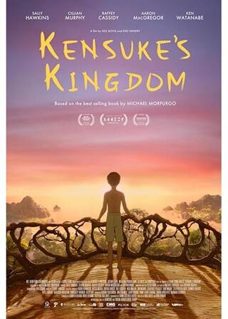 ケンスケの王国のポスター