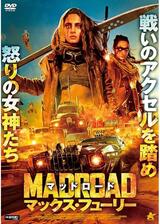 マッドロード マックス・フューリーのポスター