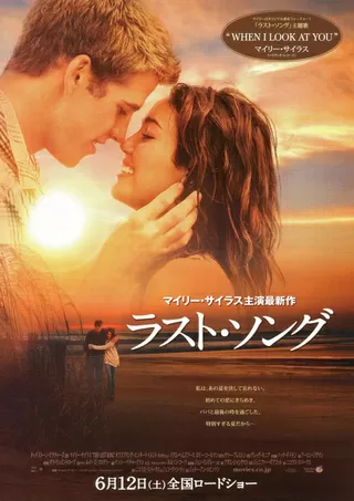 ラスト・ソングのポスター