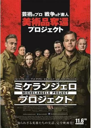 ミケランジェロ・プロジェクトのポスター