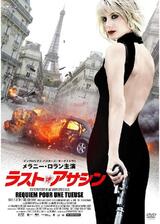 ラスト・アサシンのポスター