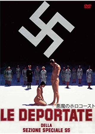 悪魔のホロコーストのポスター