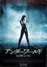 アンダーワールド ビギンズのポスター