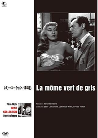 レミー・コーション／毒の影のポスター