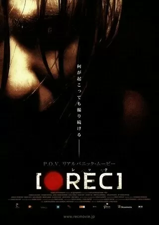 REC レックのポスター